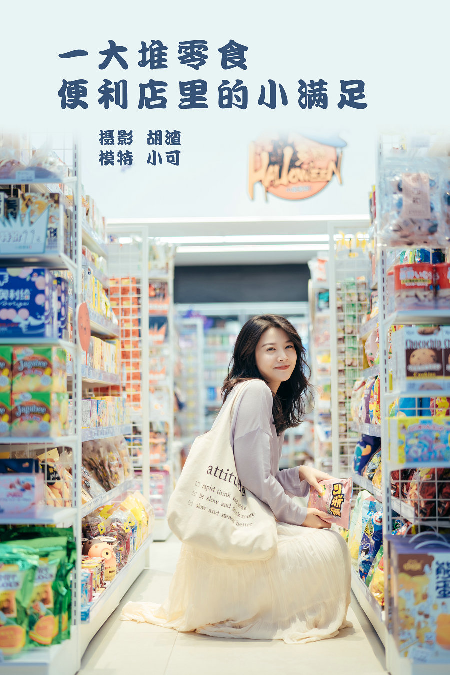 [YITUYU]艺图语 2022.01.26 一大堆零食，便利店里的小满足 喵喵喵是锦儿呀 [25P-254MB] ...