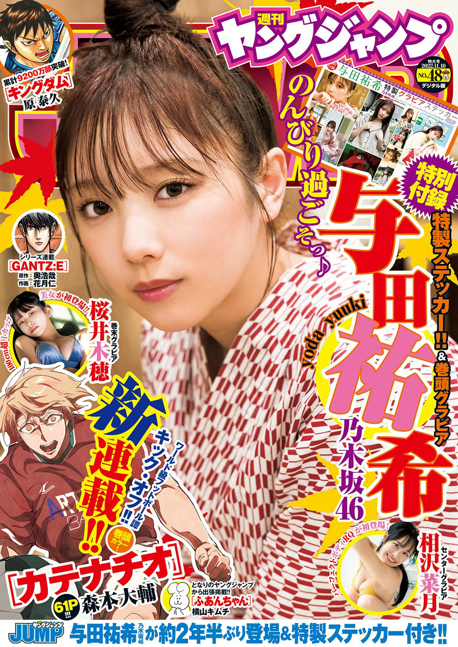 [Weekly Young Jump] 2022 No.48 与田祐希 相沢菜月 桜井木穂 [21P]