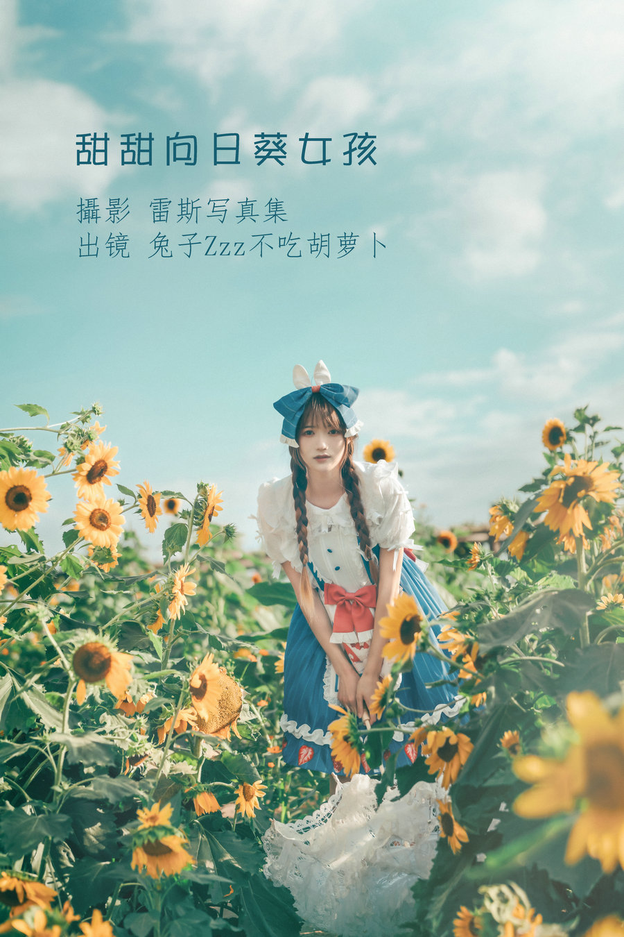[YITUYU]艺图语 2022.07.18 甜甜向日葵女孩 兔子Zzz不吃胡萝卜 [31P-330MB]