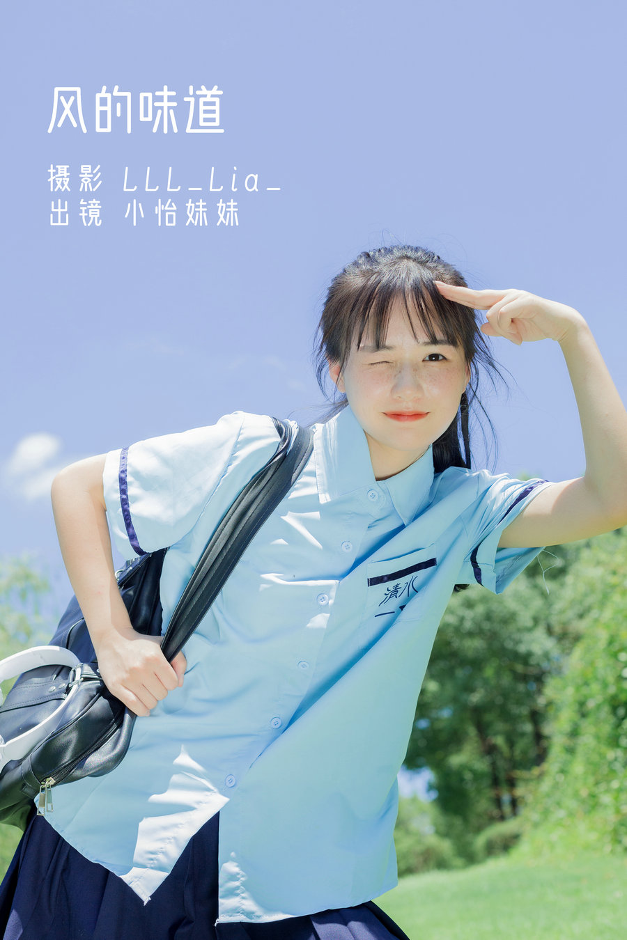 [YITUYU]艺图语 2022.08.23 风的味道 小怡妹妹cute [33P-356MB]