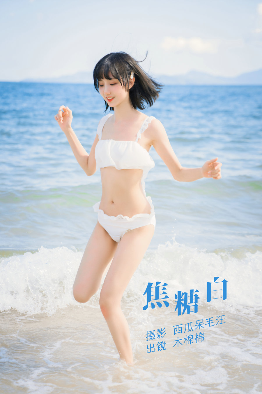 [YITUYU]艺图语 2022.06.08 焦糖白 木棉棉OwO [38P-598MB]