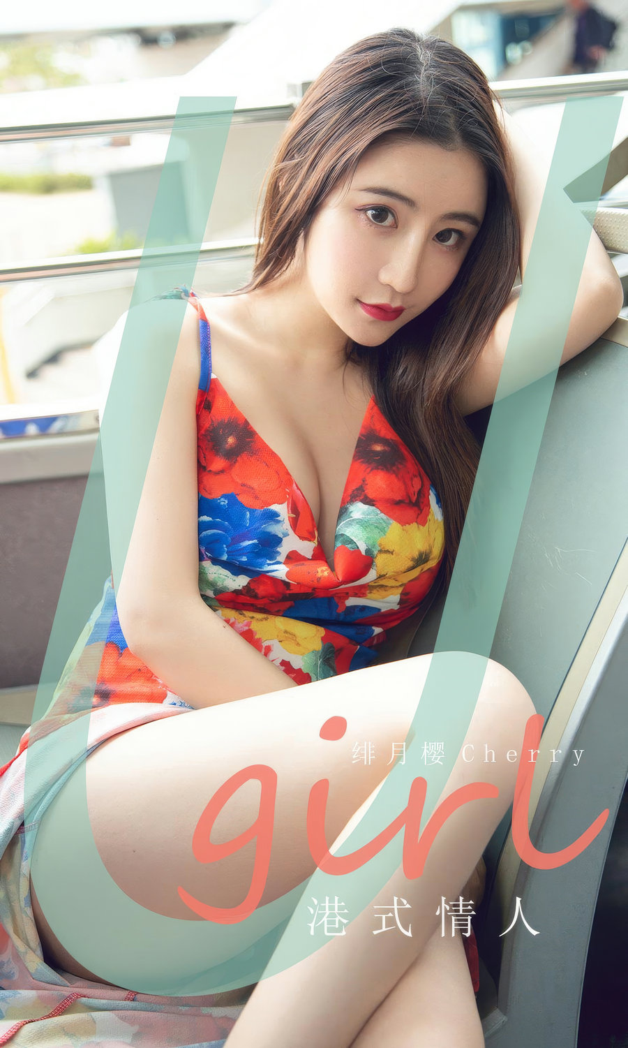 [Ugirls]爱尤物 No.2906 港式情人 绯月樱 [35P291MB]