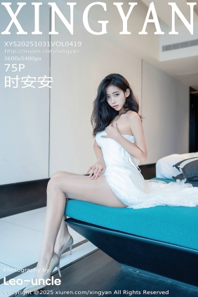 [XINGYAN]星颜社 2025.10.31 Vol.419 时安安 [75P737MB]