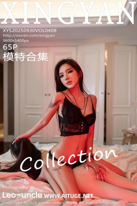 [XINGYAN]星颜社 2025.09.30 Vol.408 模特合集 [65P645MB]