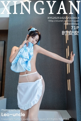 [XINGYAN]星颜社 2025.10.22 Vol.414 时安安 [71P672MB]